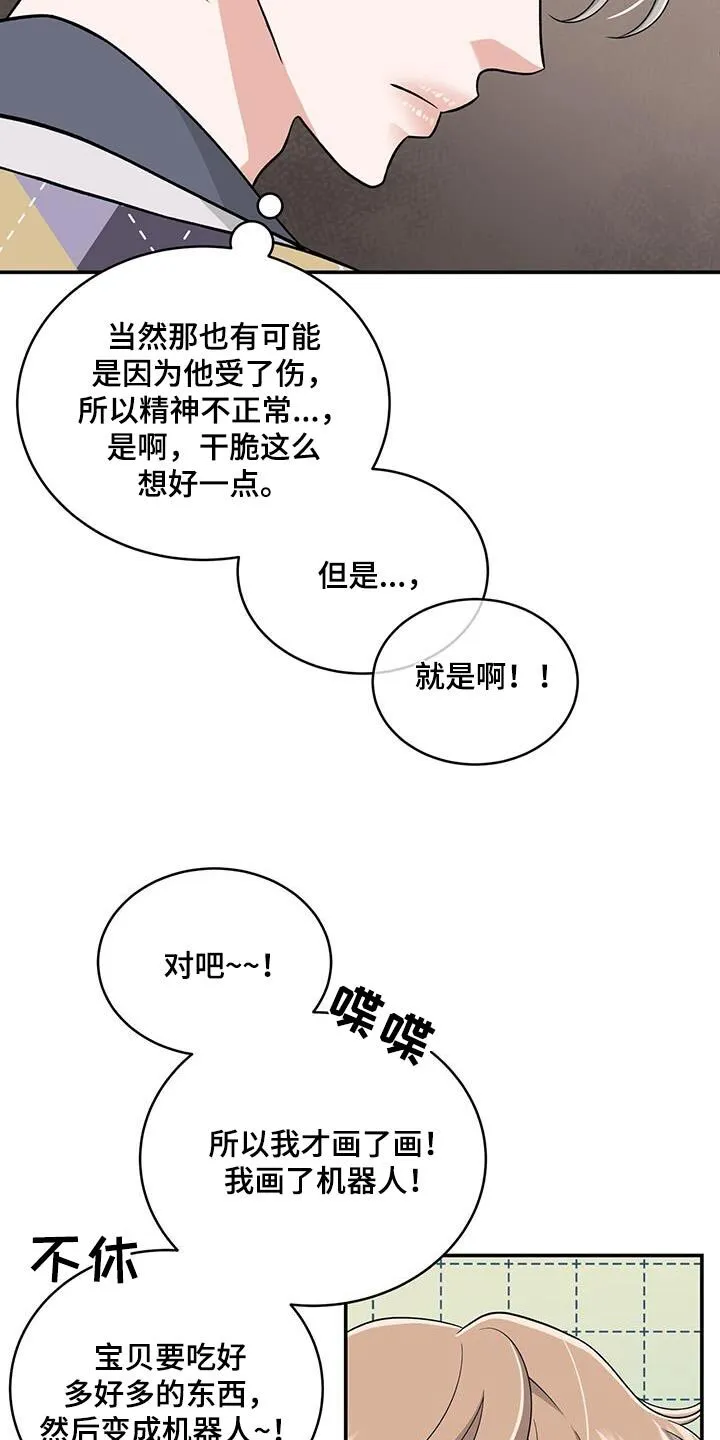 第33章：那天晚上的事 第6页