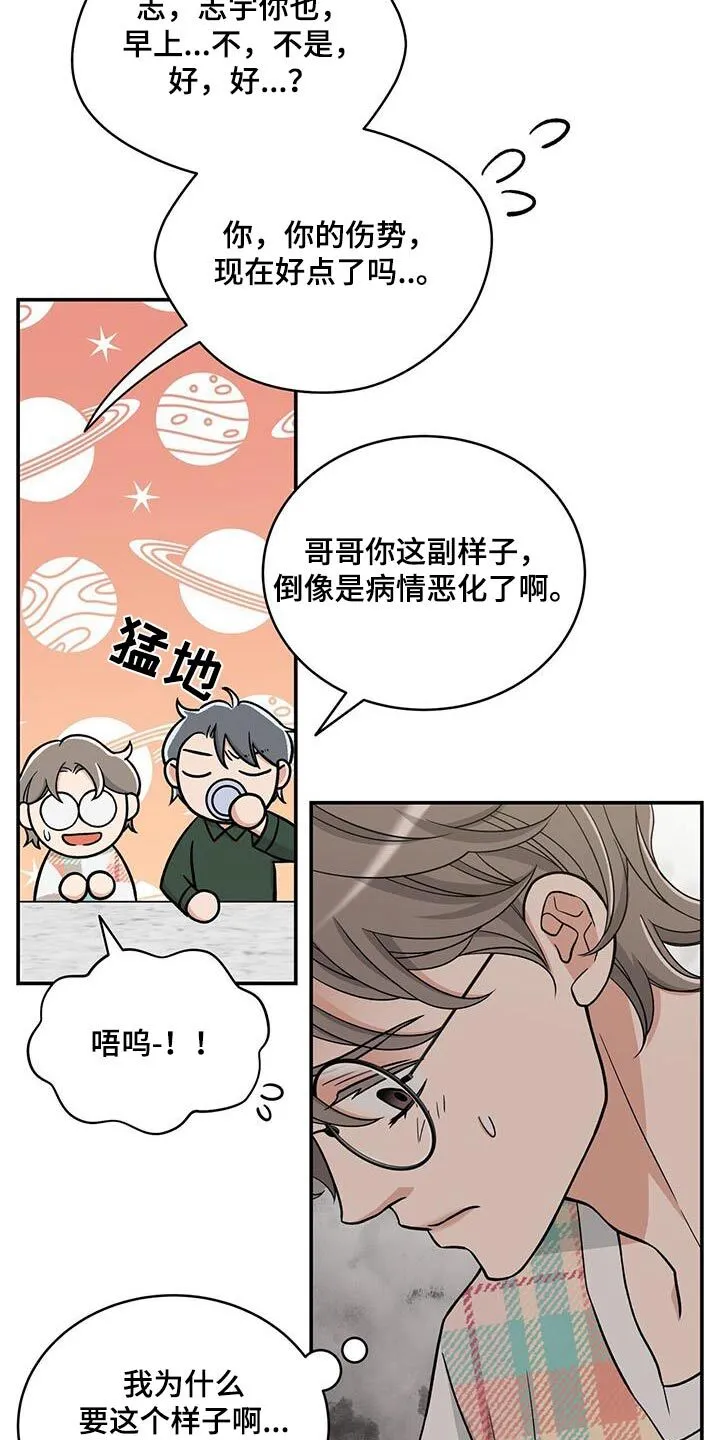 第33章：那天晚上的事 第11页