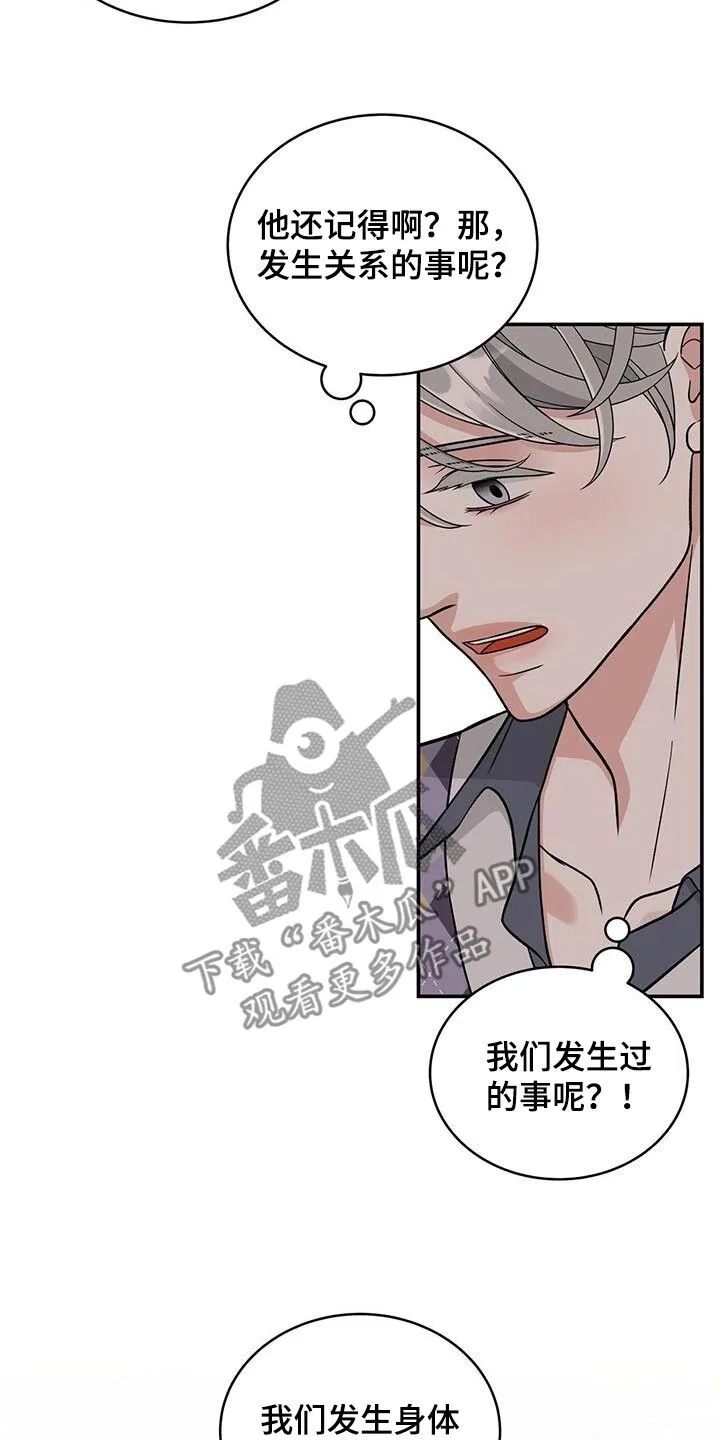 第33章：那天晚上的事 第20页