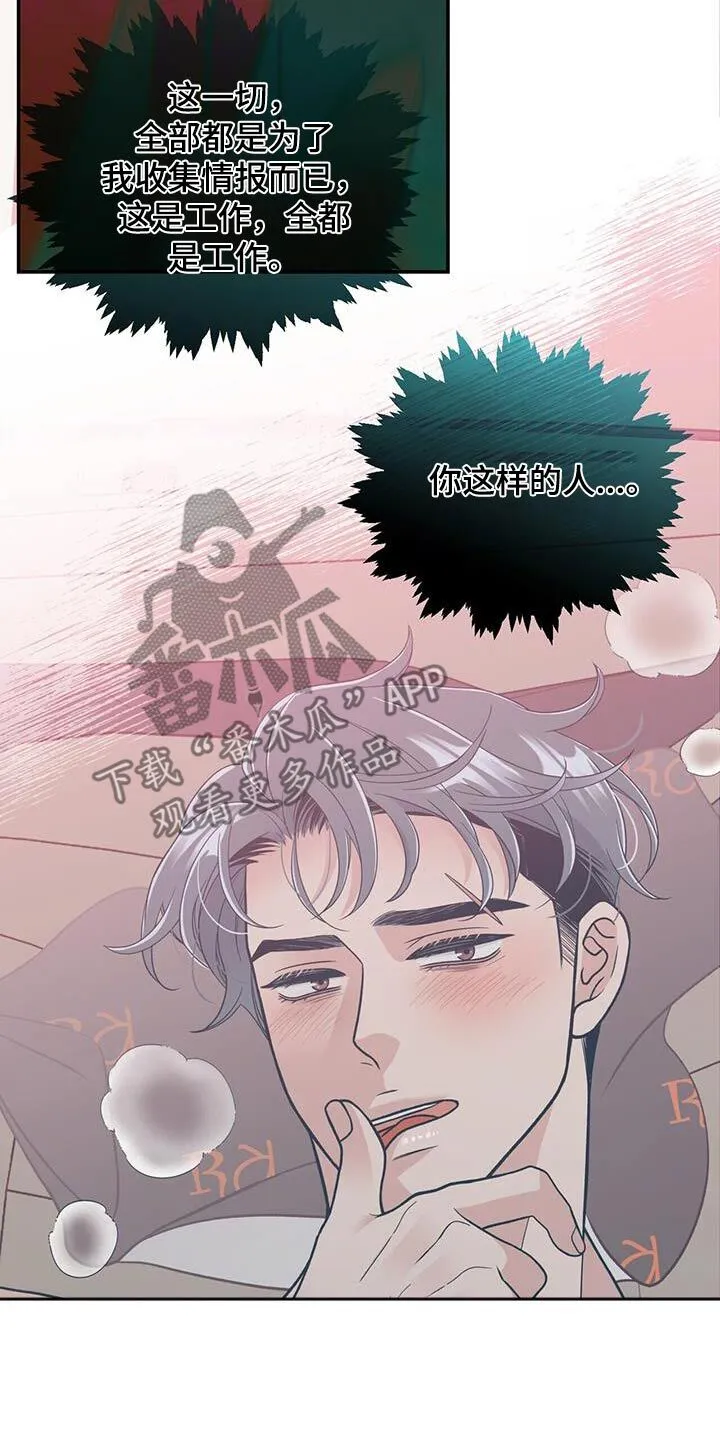 第33章：那天晚上的事 第24页