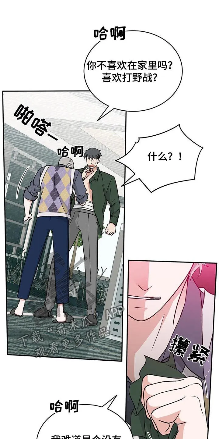 第34章：躲藏 第8页