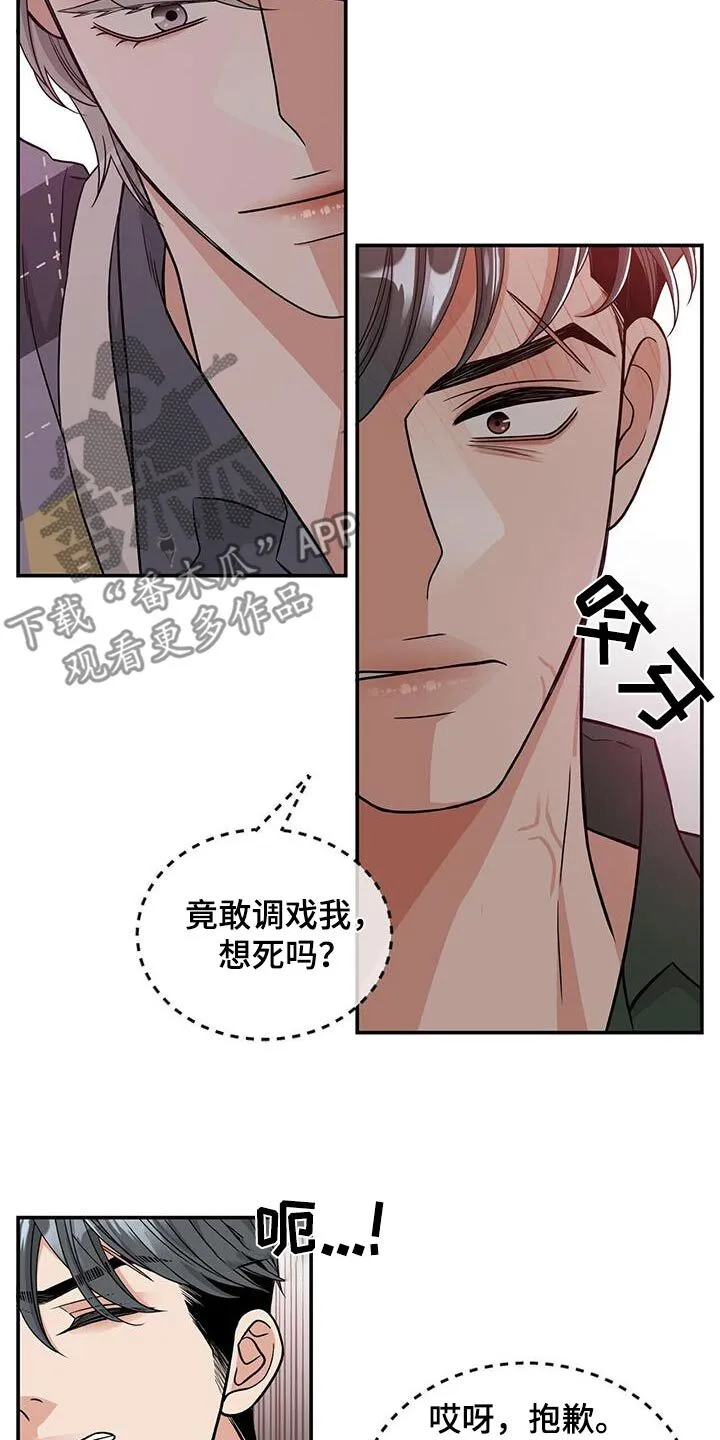 第35章：安静一点 第8页