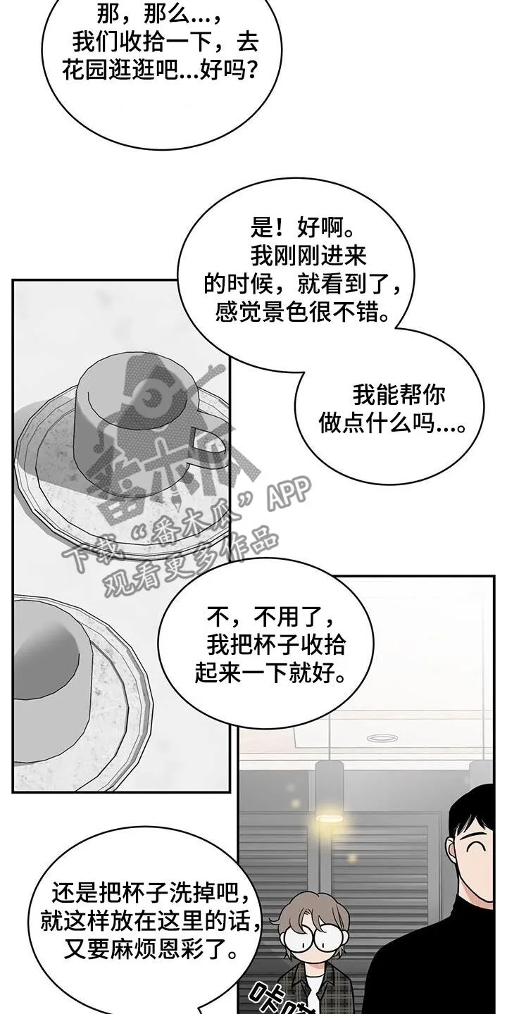 第36章：什么声音 第11页