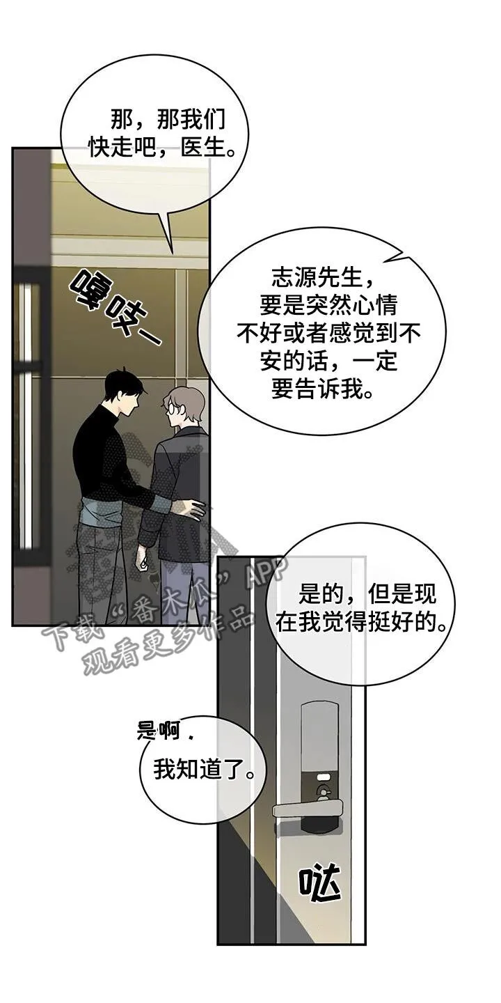 第36章：什么声音 第16页