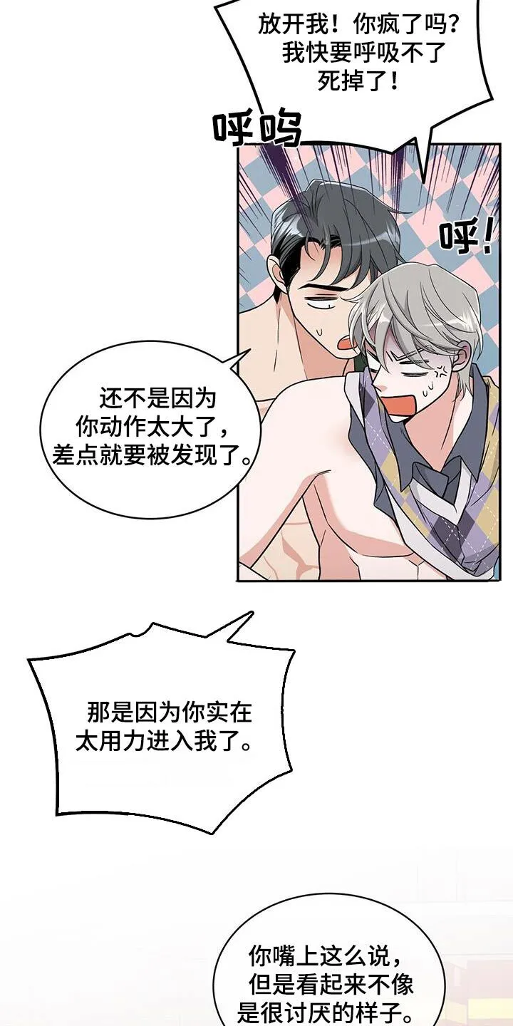 第36章：什么声音 第18页