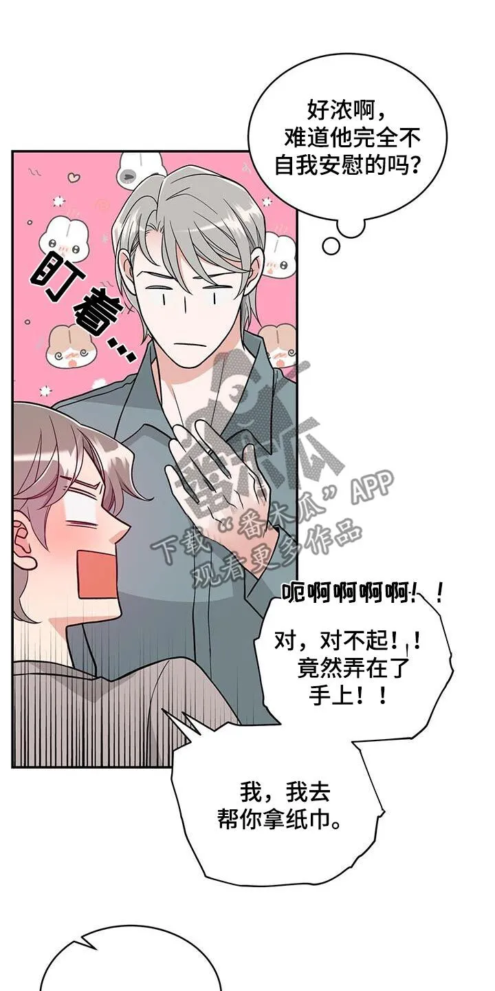 第41章：闯进 第5页