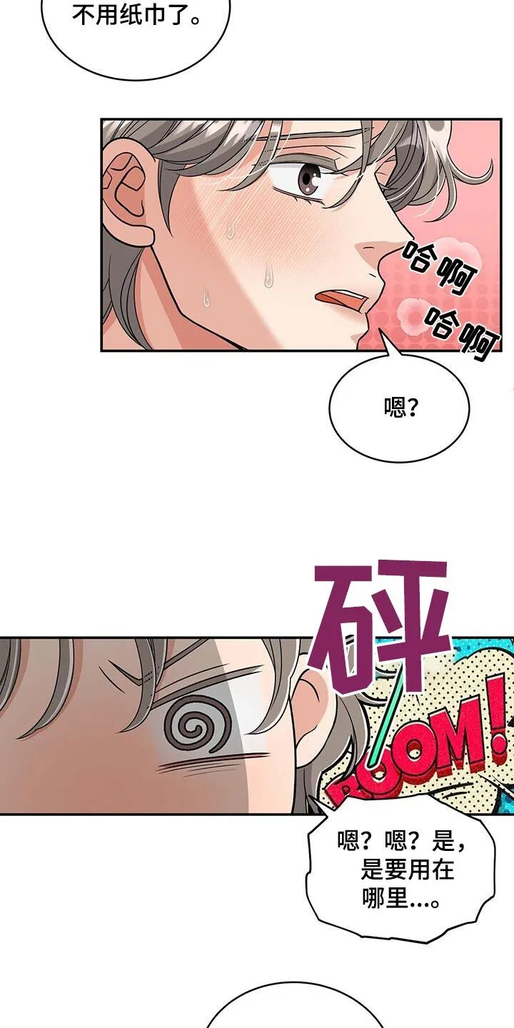 第41章：闯进 第6页