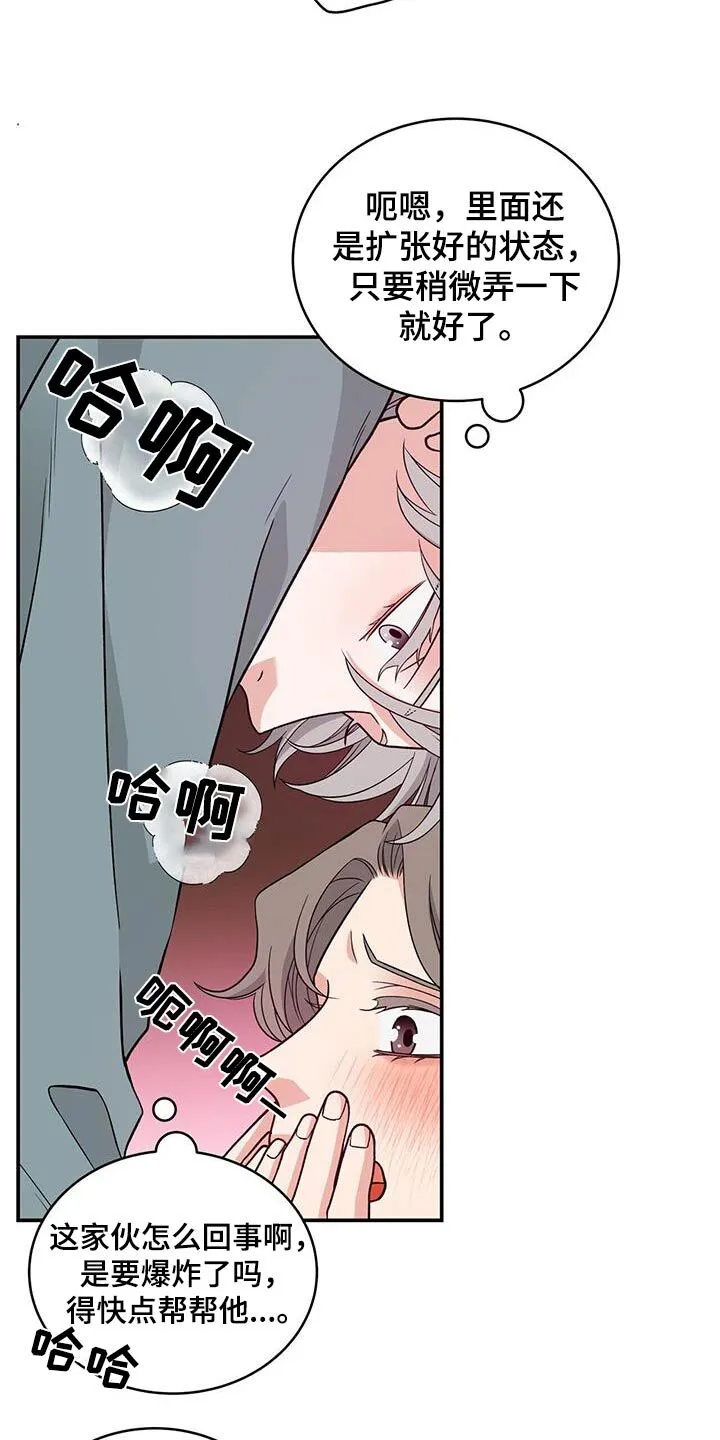 第41章：闯进 第8页