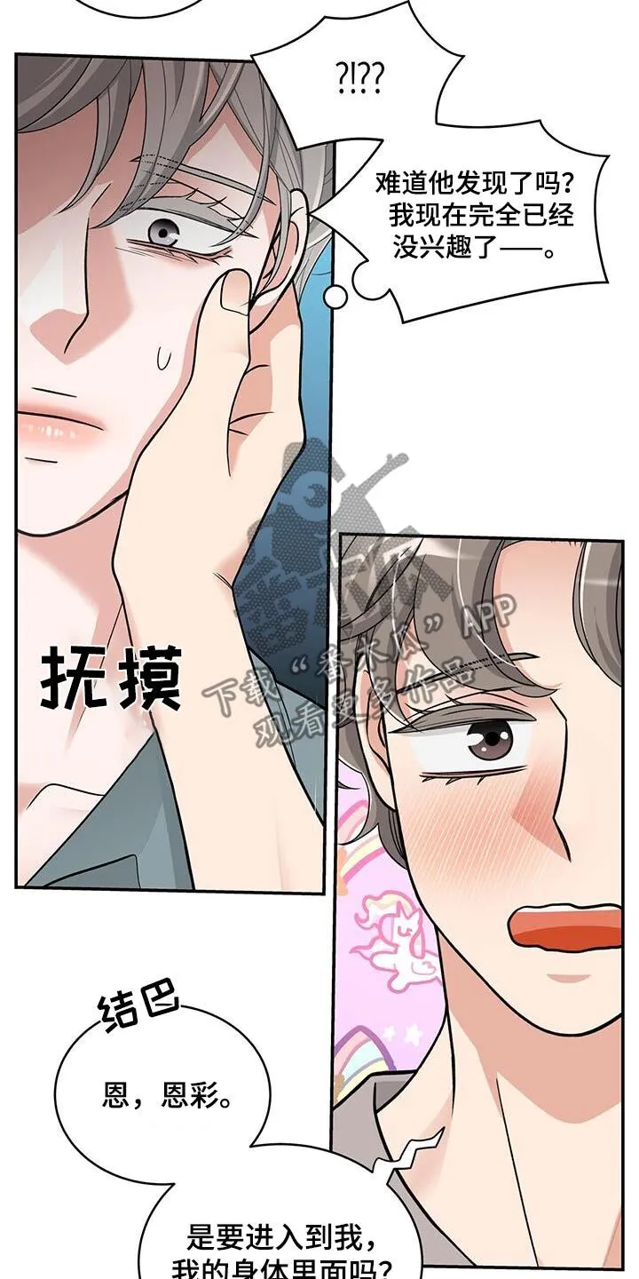 第41章：闯进 第14页