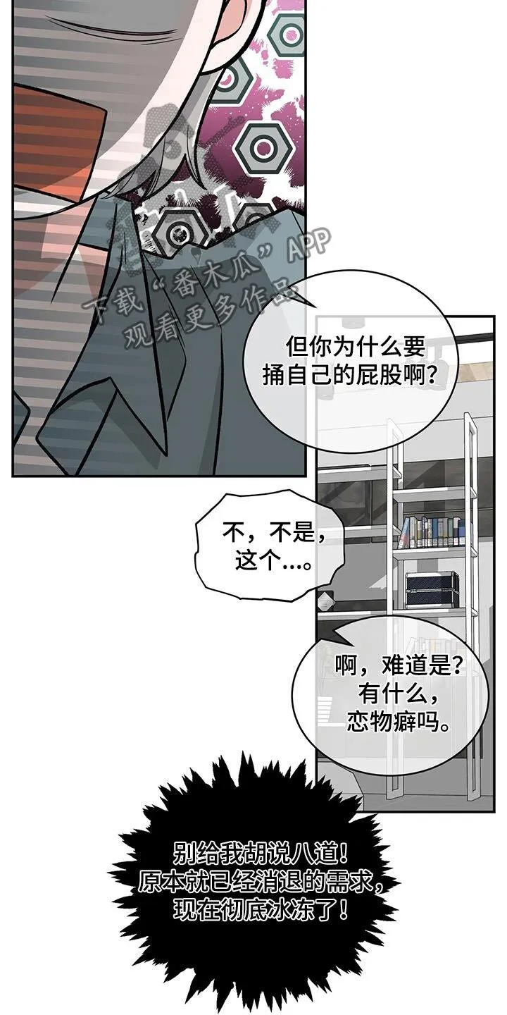 第41章：闯进 第16页