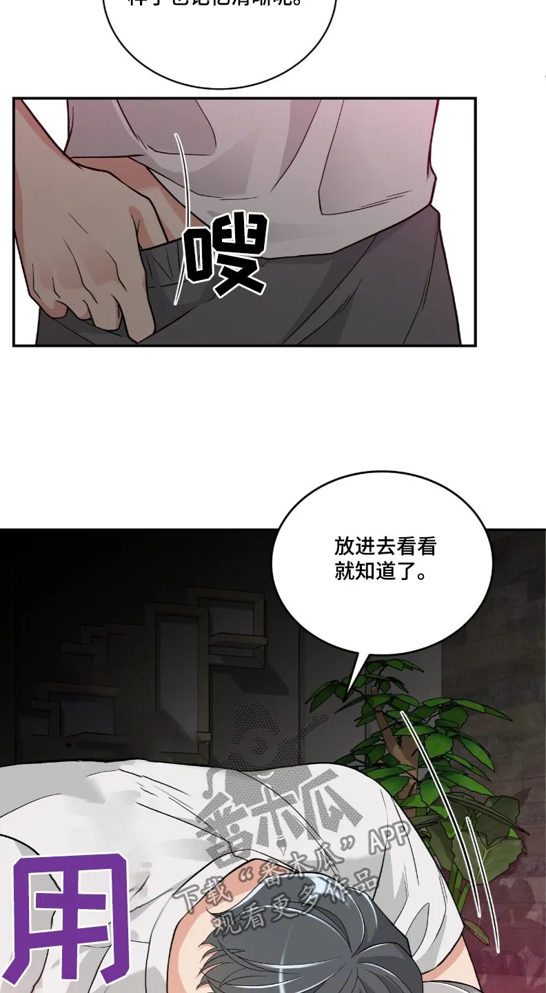 第43章：确认一下 第18页
