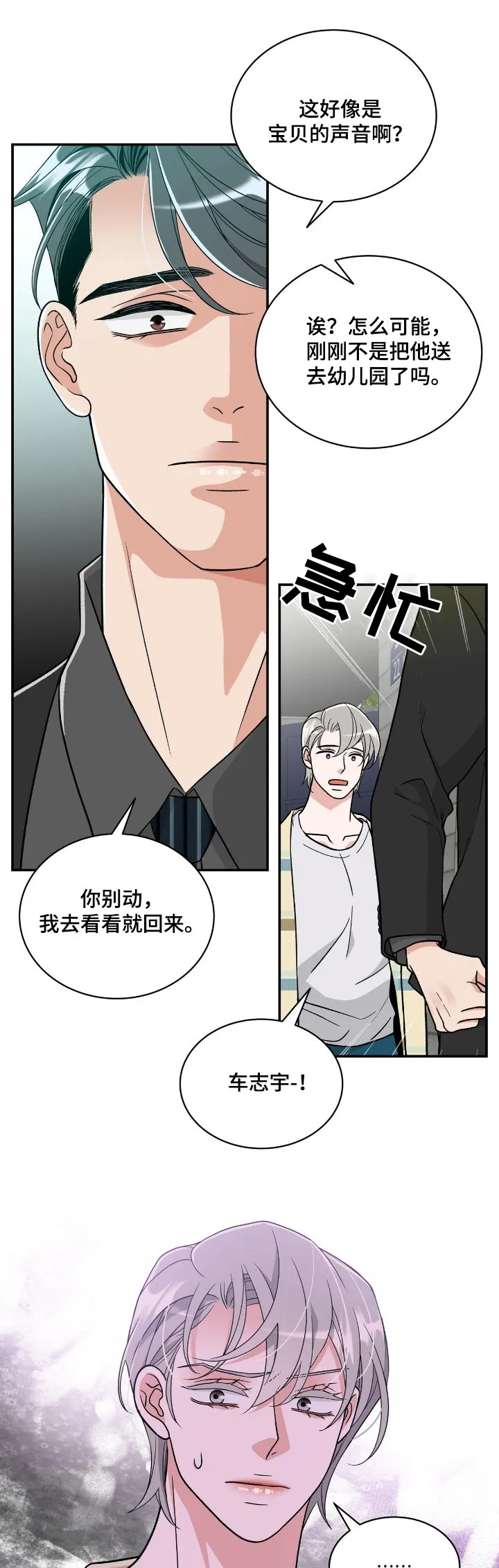 第44章：屁股疼 第19页