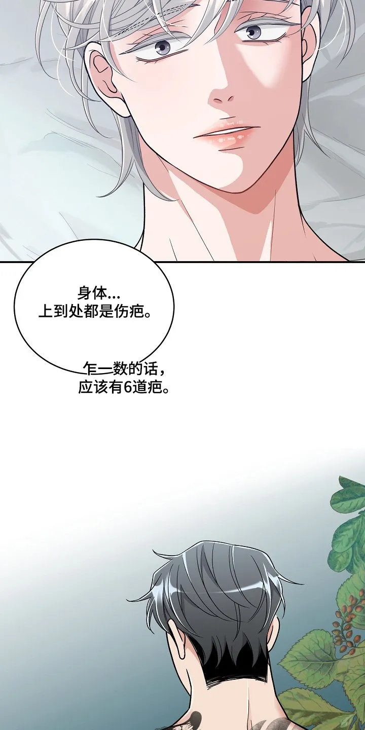 第46章：伤疤 第10页