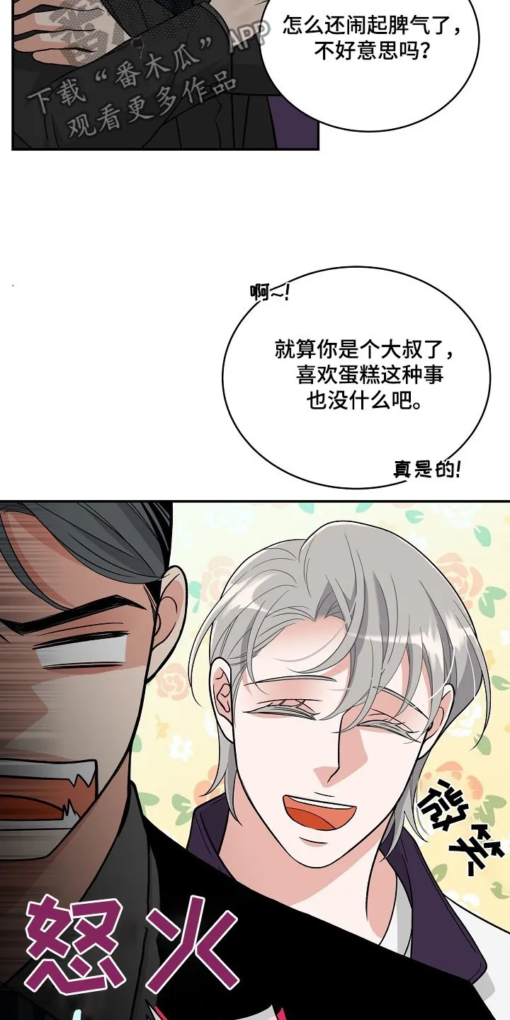 第47章：甜甜的 第12页