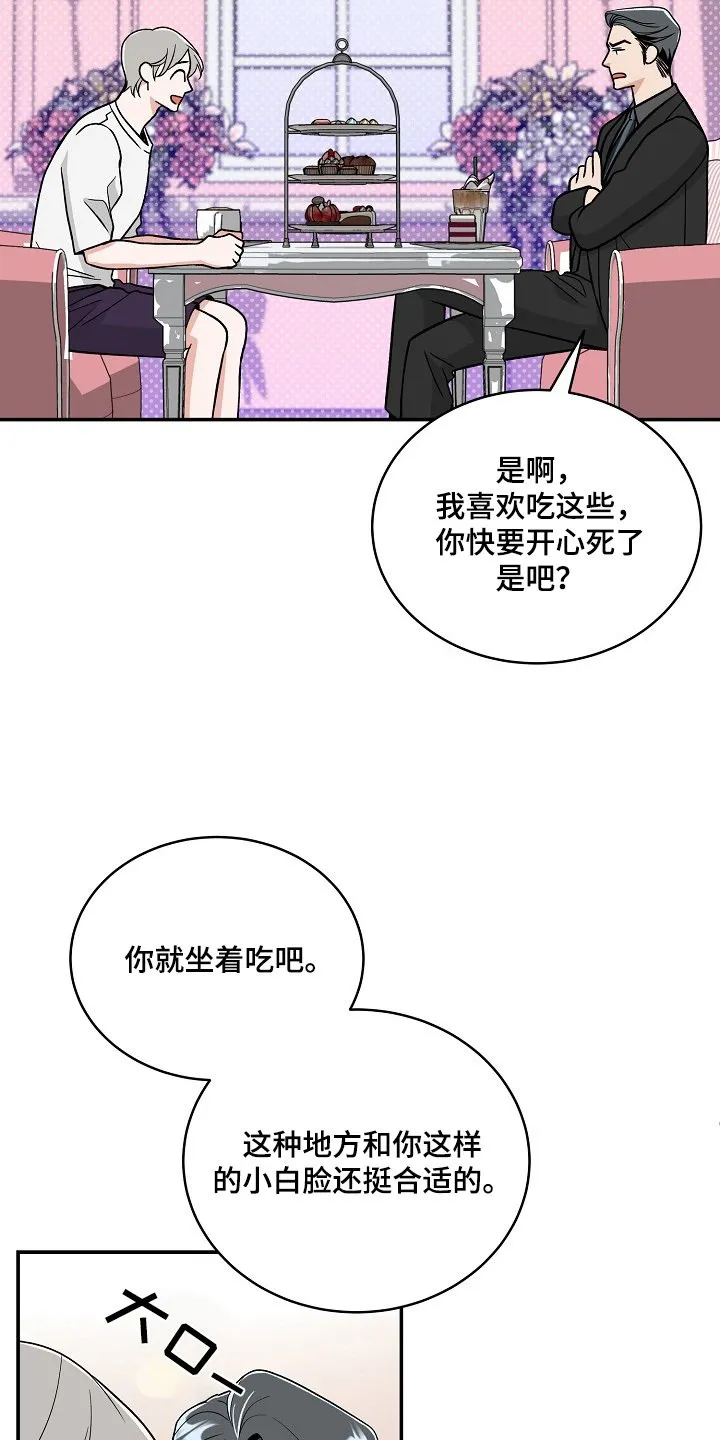 第47章：甜甜的 第16页