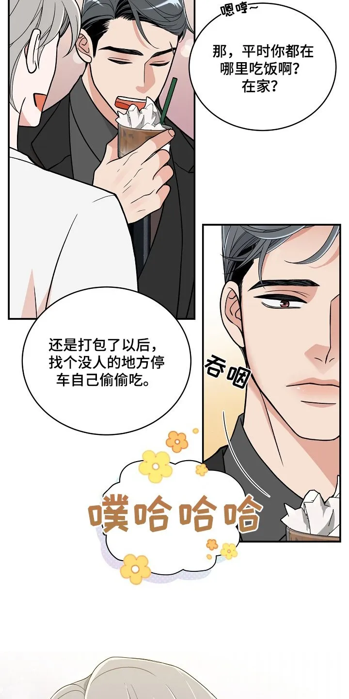 第47章：甜甜的 第17页