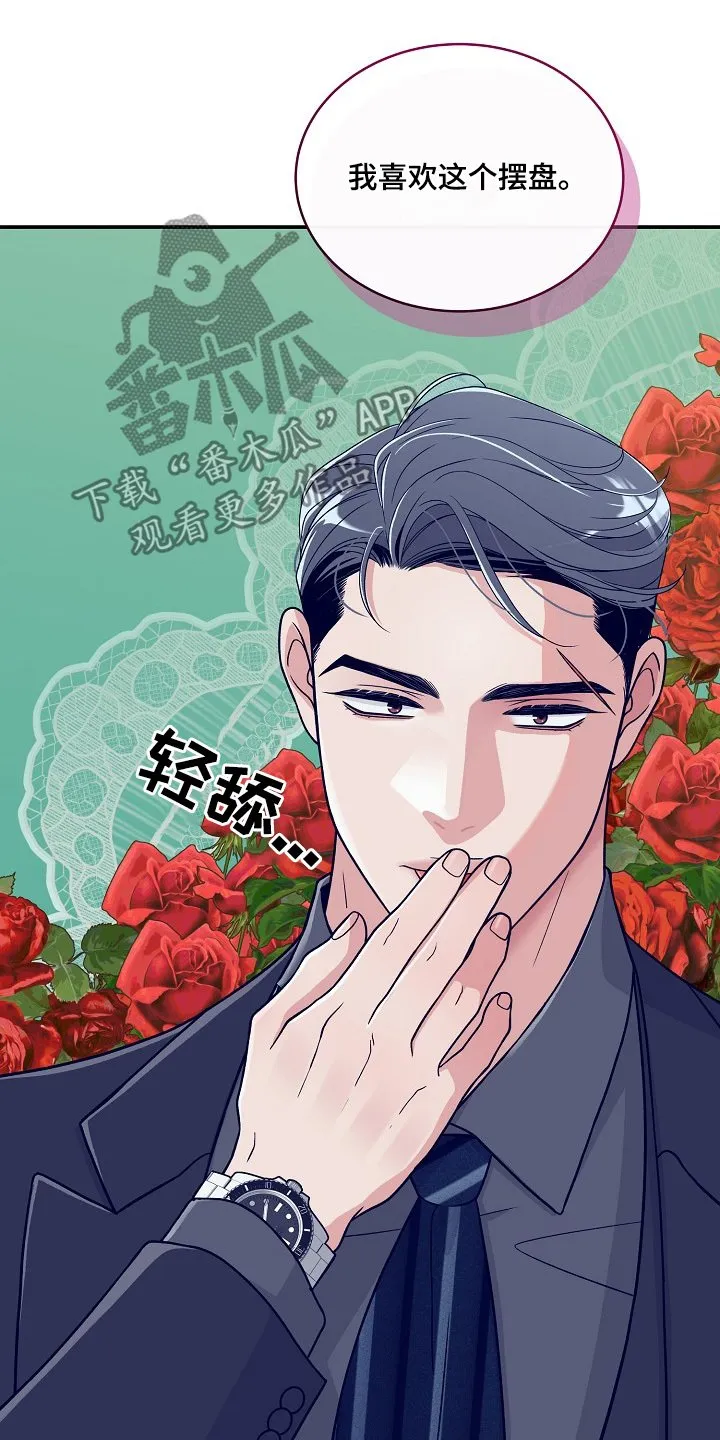 第47章：甜甜的 第23页