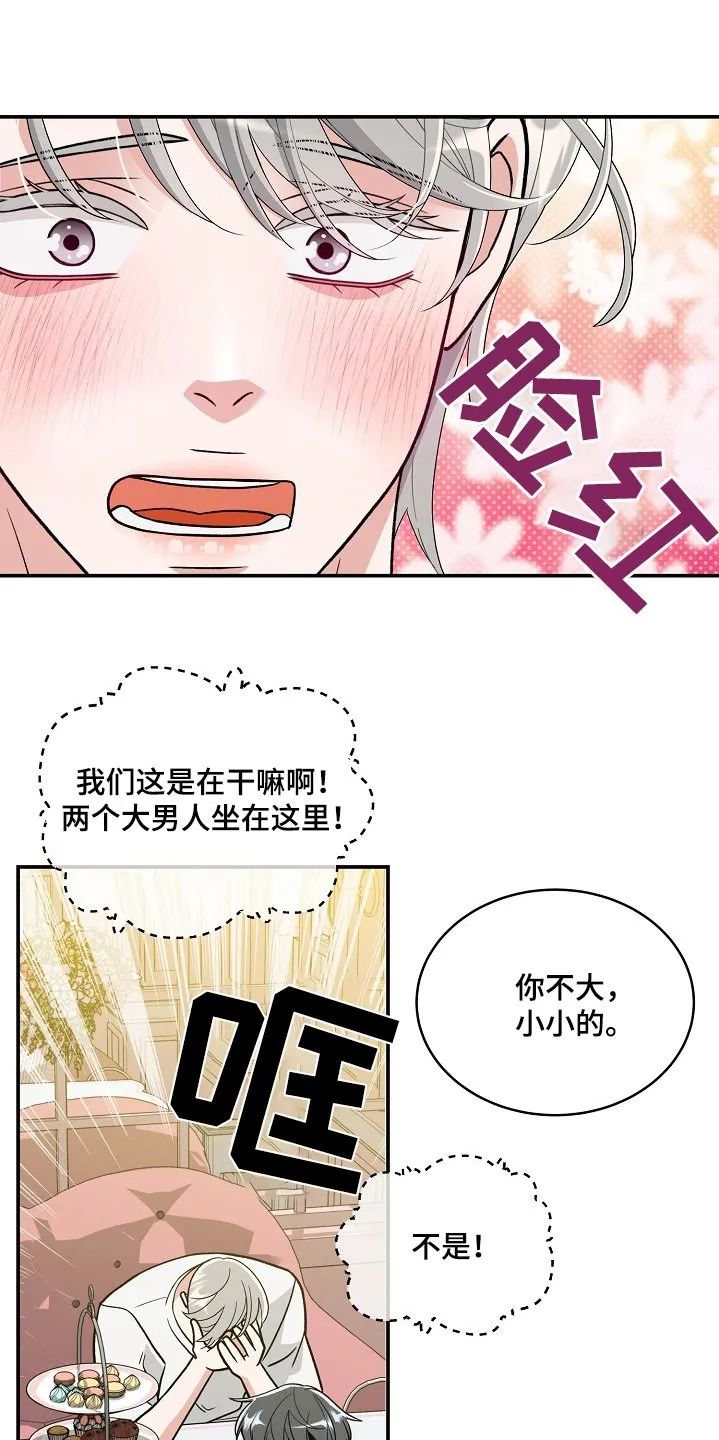 第47章：甜甜的 第25页