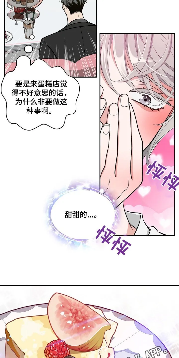 第47章：甜甜的 第26页
