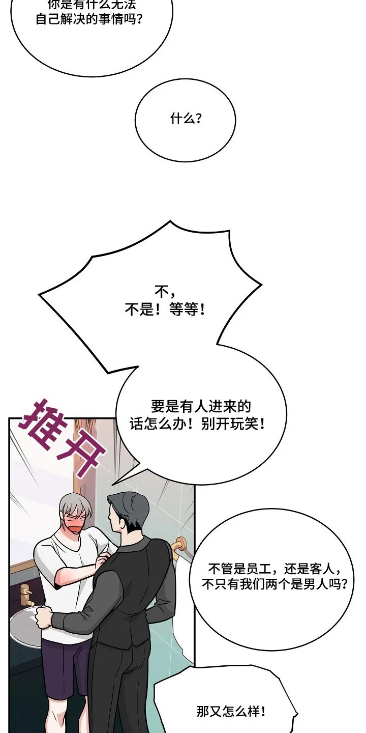 第48章：我去厕所 第18页