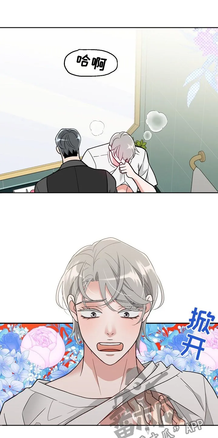 第48章：我去厕所 第25页
