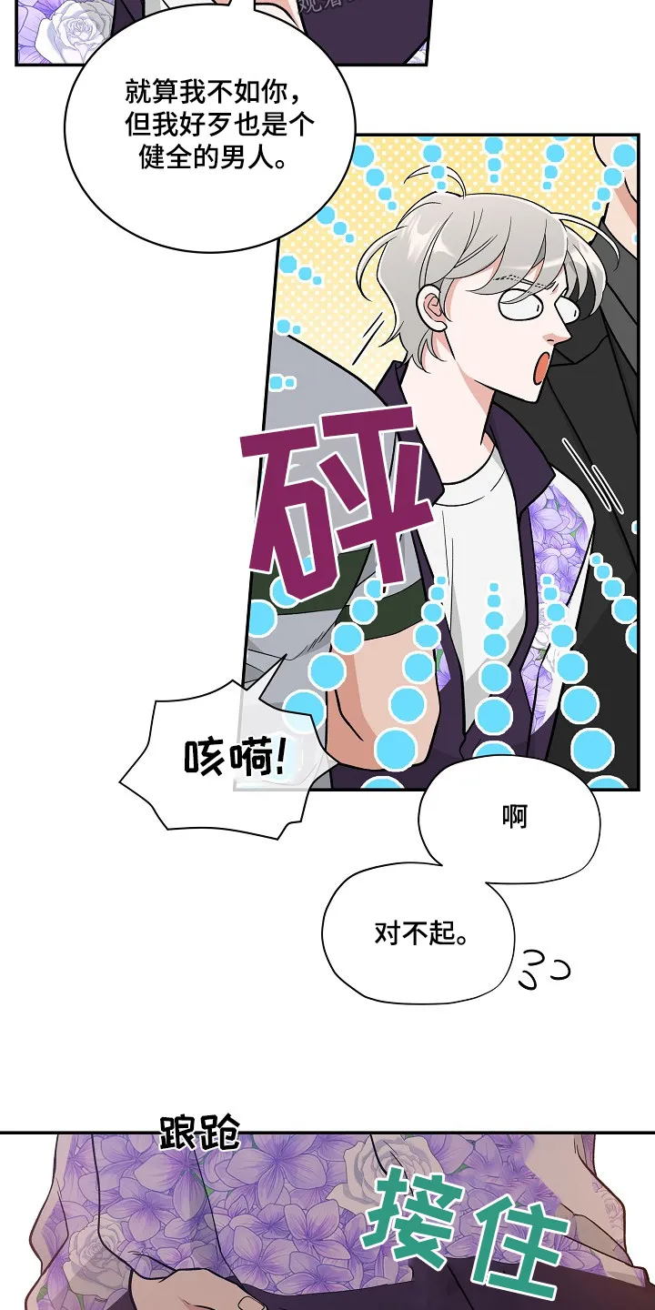 第49章：小心有人 第7页