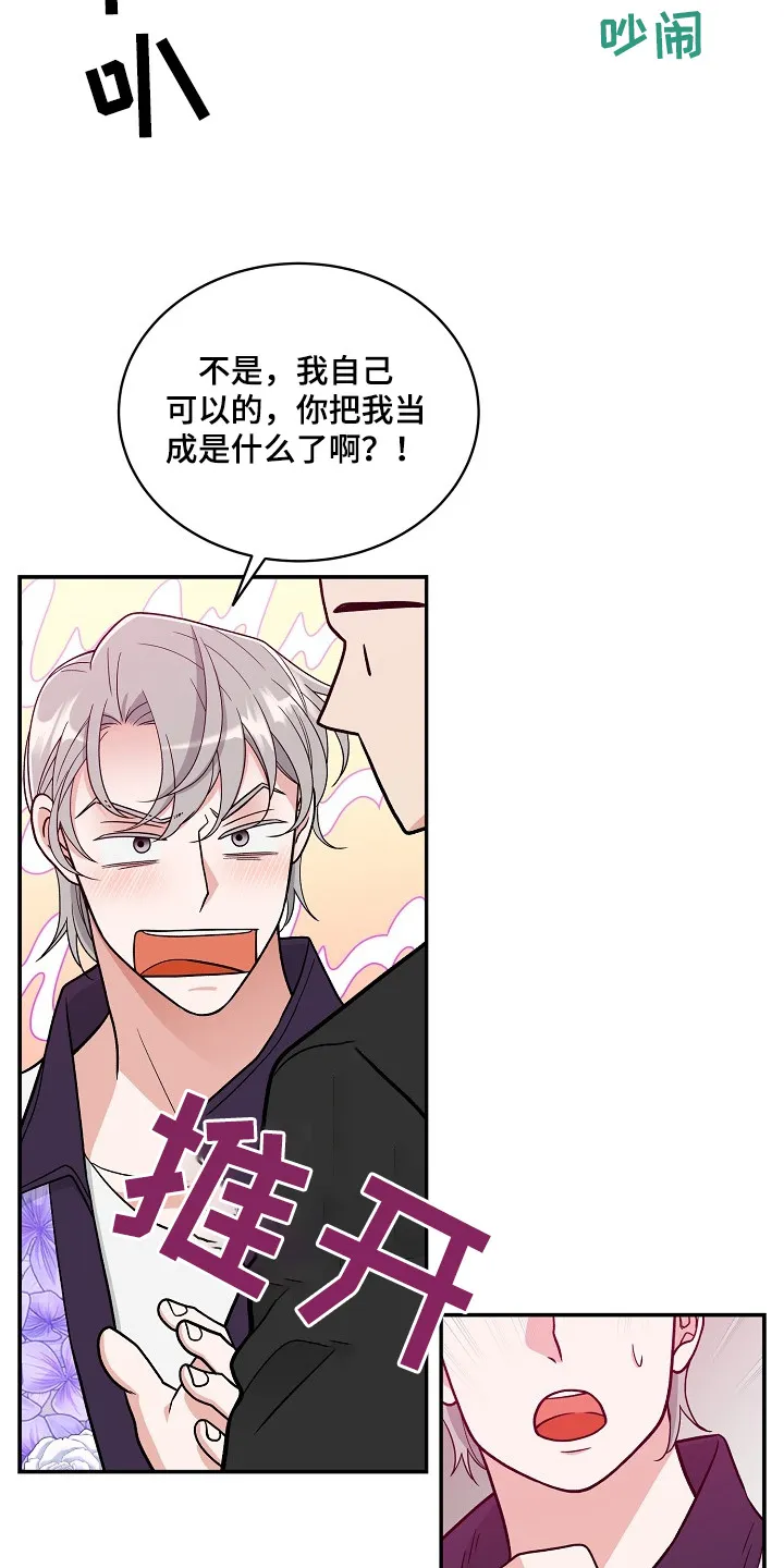 第49章：小心有人 第11页