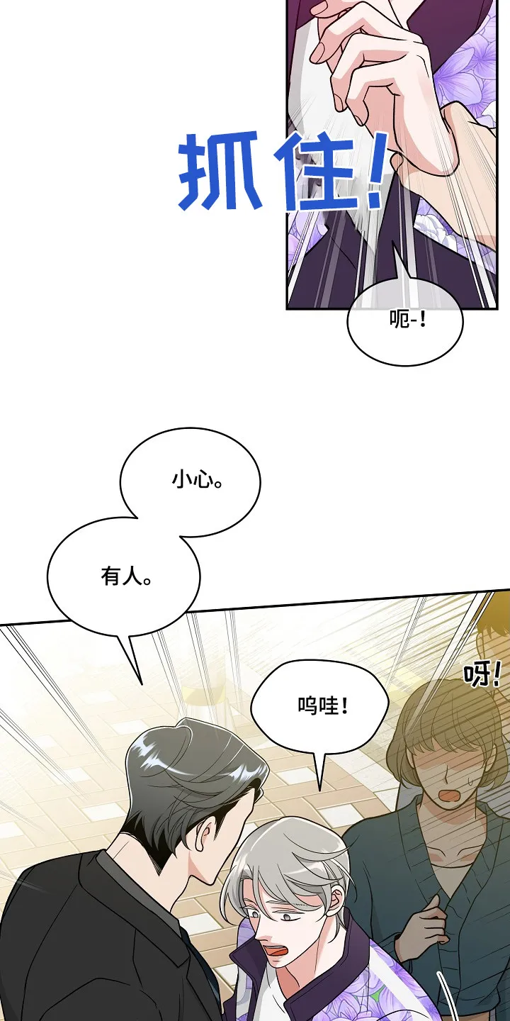 第49章：小心有人 第12页