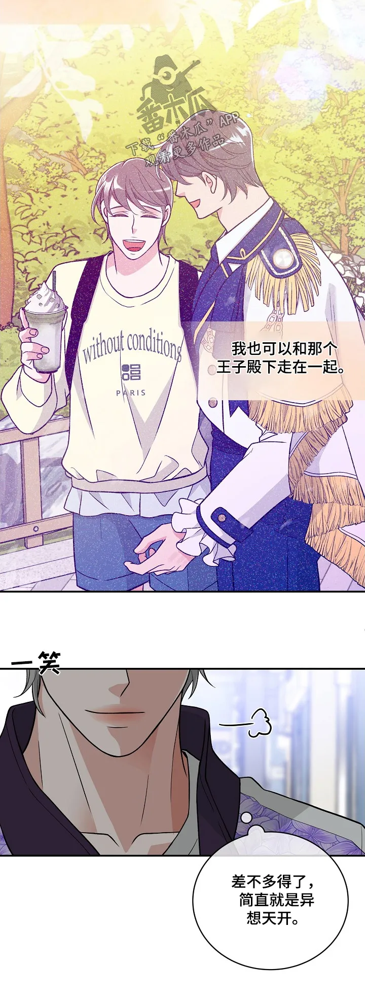 第49章：小心有人 第23页