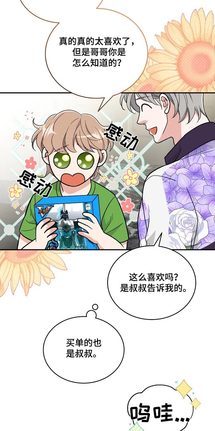 第50章：你喜欢什么 第5页