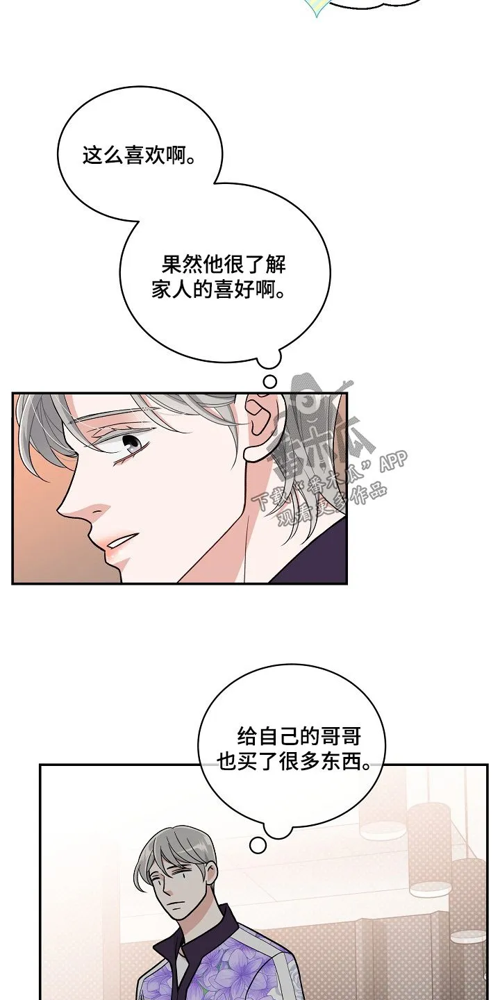 第50章：你喜欢什么 第6页