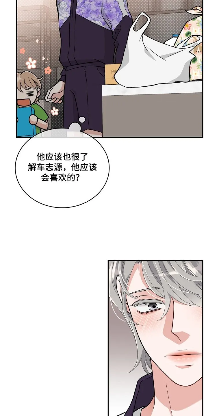 第50章：你喜欢什么 第7页
