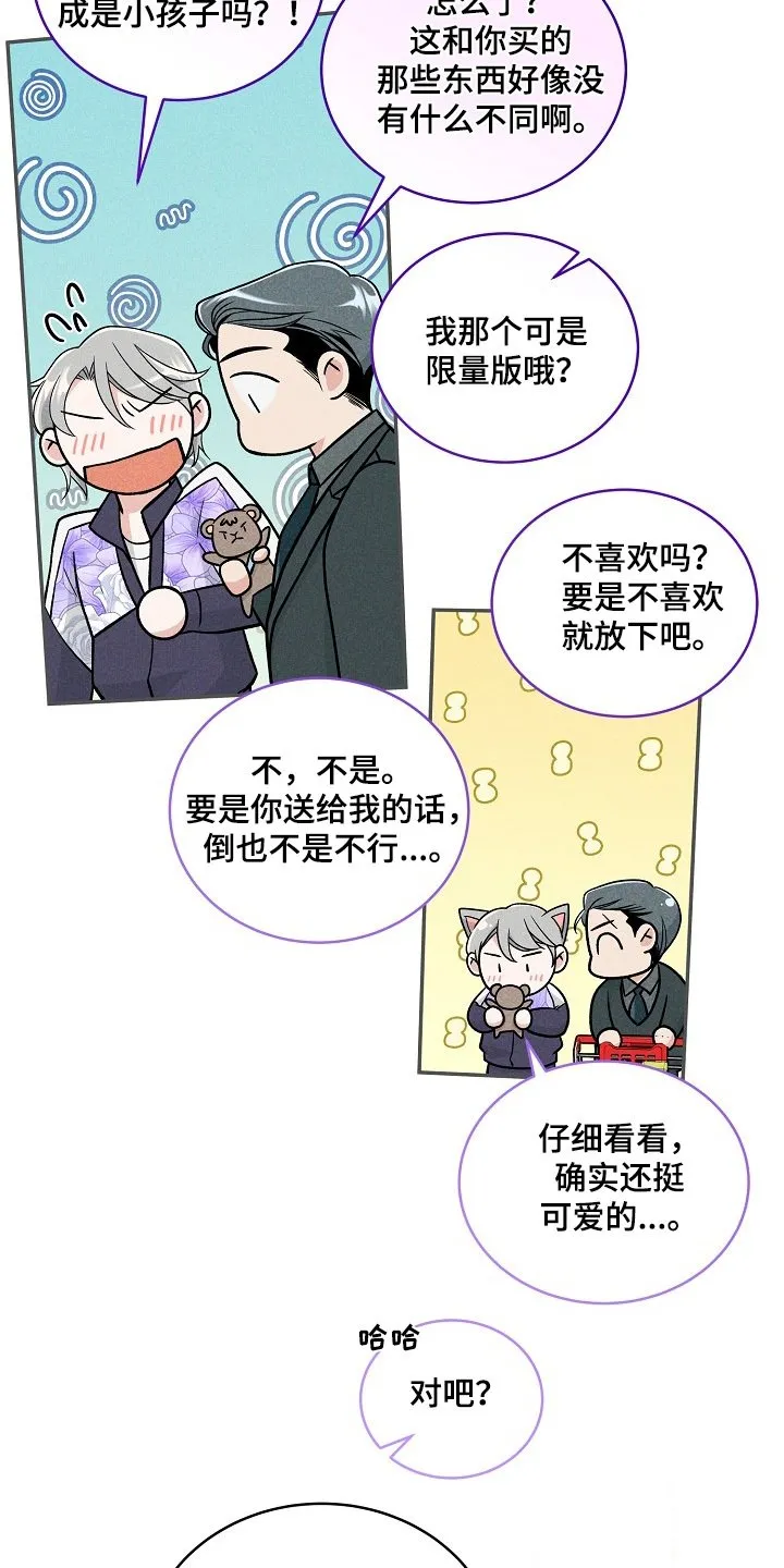 第50章：你喜欢什么 第12页