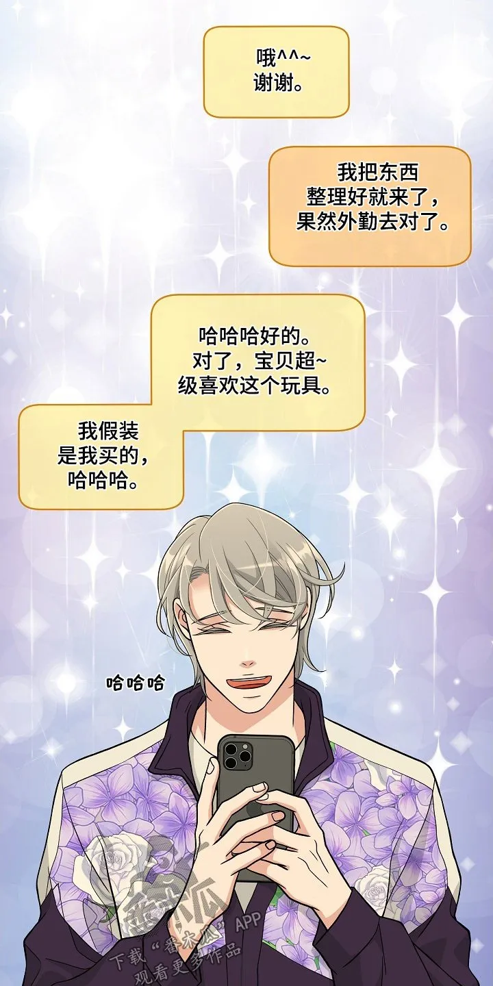 第50章：你喜欢什么 第15页