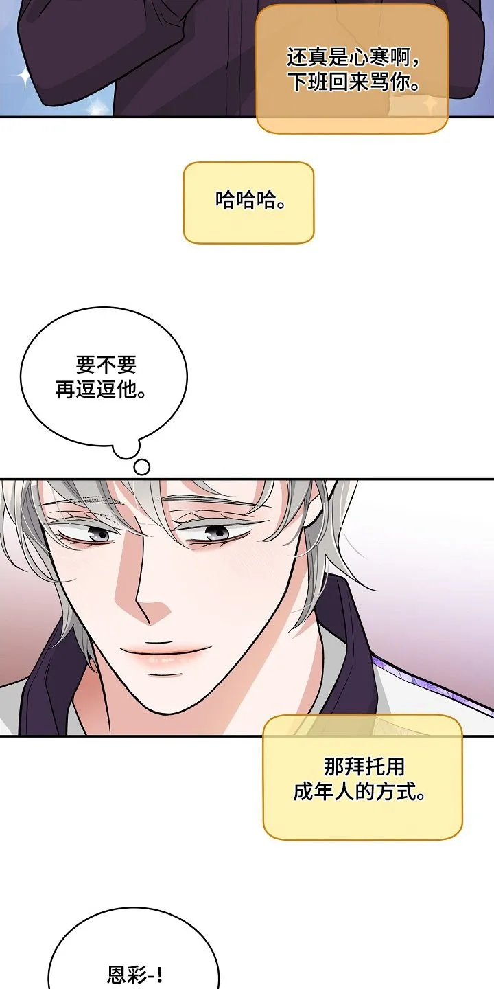 第50章：你喜欢什么 第16页
