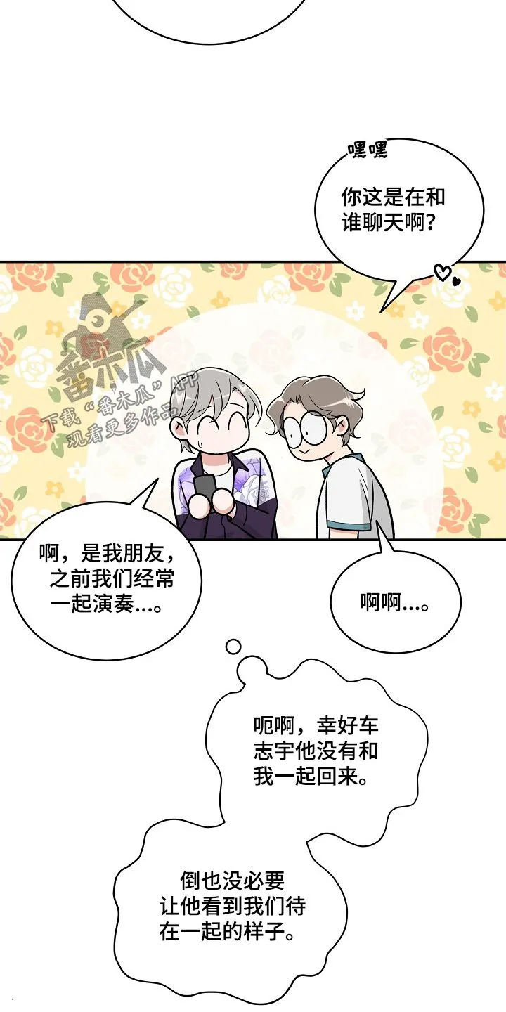 第50章：你喜欢什么 第18页