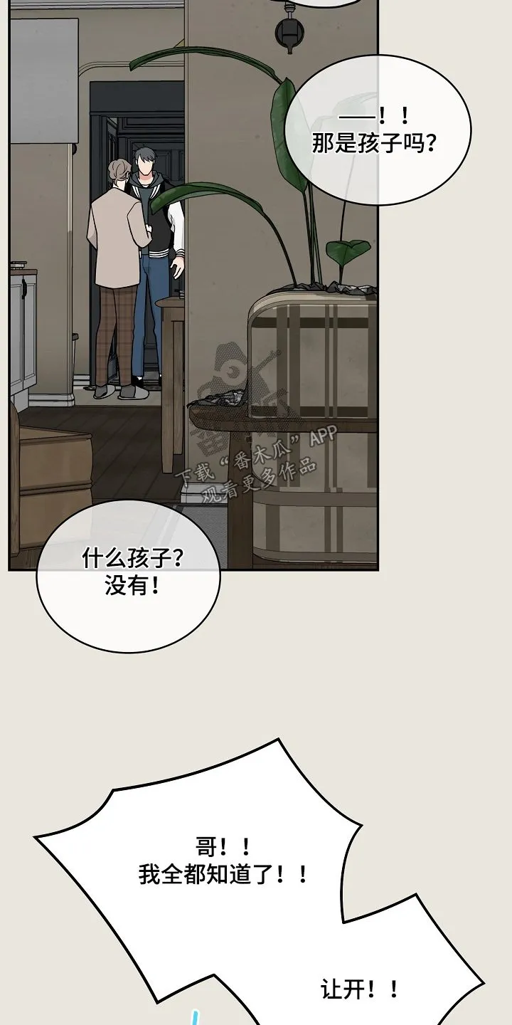 第53章：孩子 第4页
