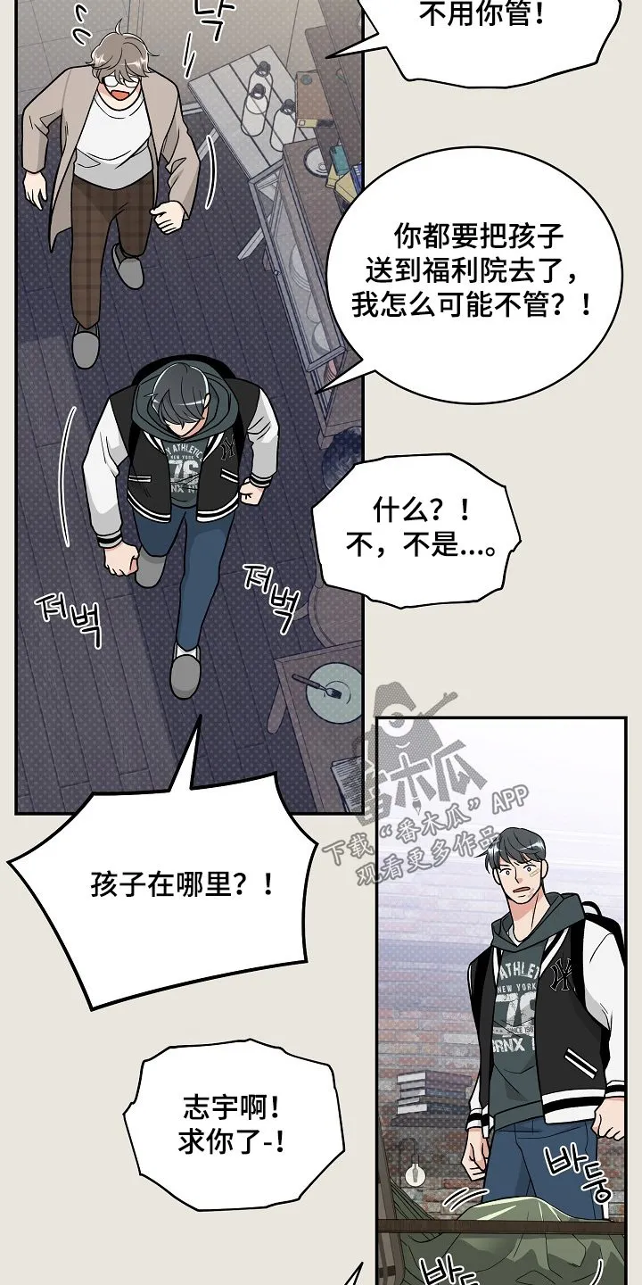 第53章：孩子 第6页