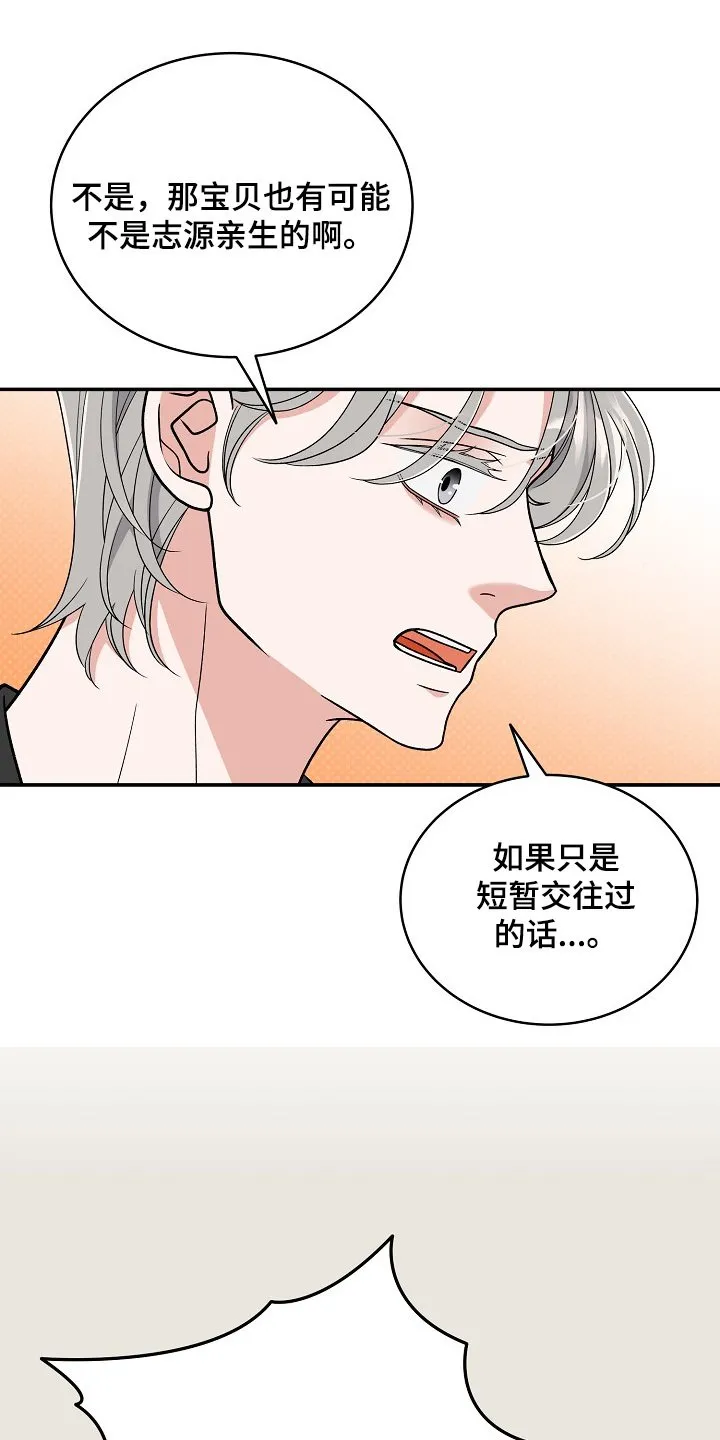 第53章：孩子 第14页