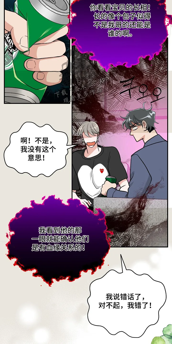 第53章：孩子 第16页