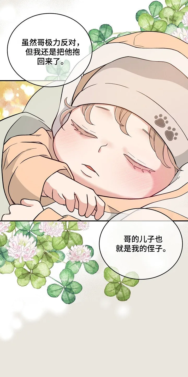 第53章：孩子 第17页