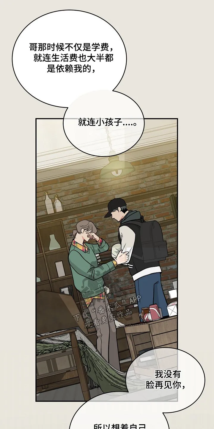 第53章：孩子 第18页