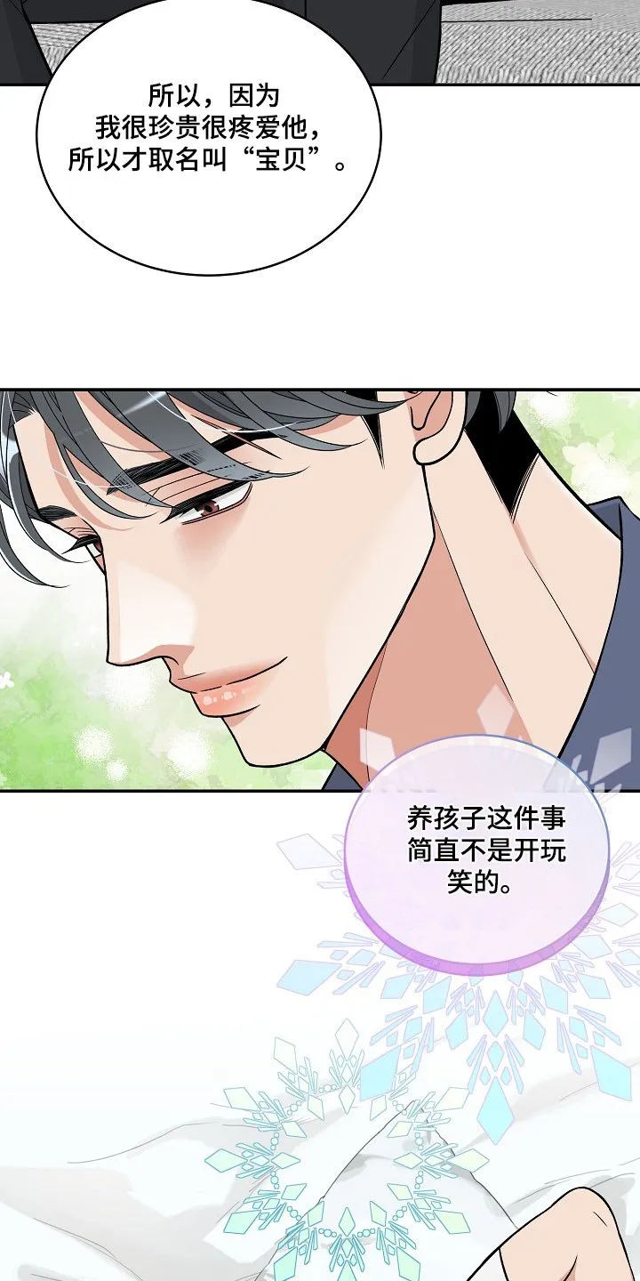 第53章：孩子 第24页