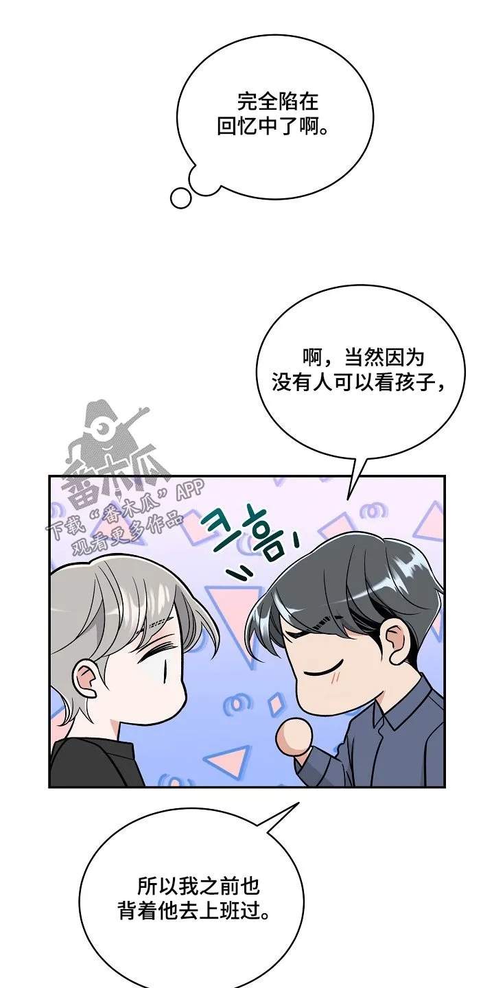 第53章：孩子 第31页