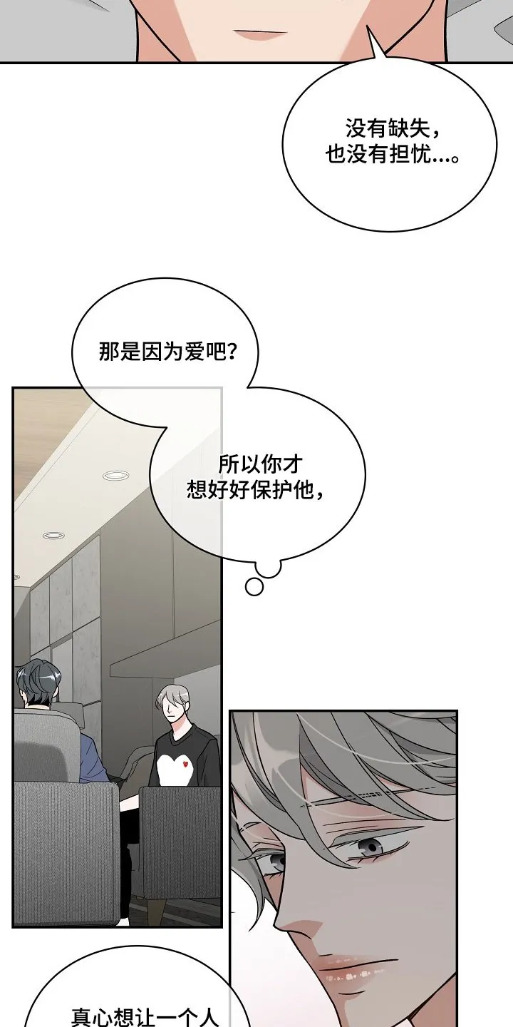 第54章：只是羡慕 第8页