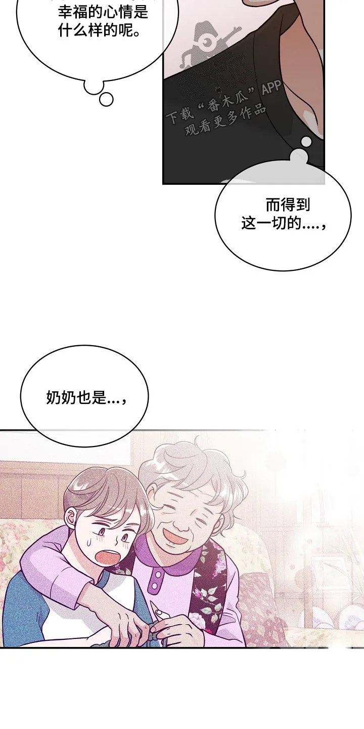第54章：只是羡慕 第9页