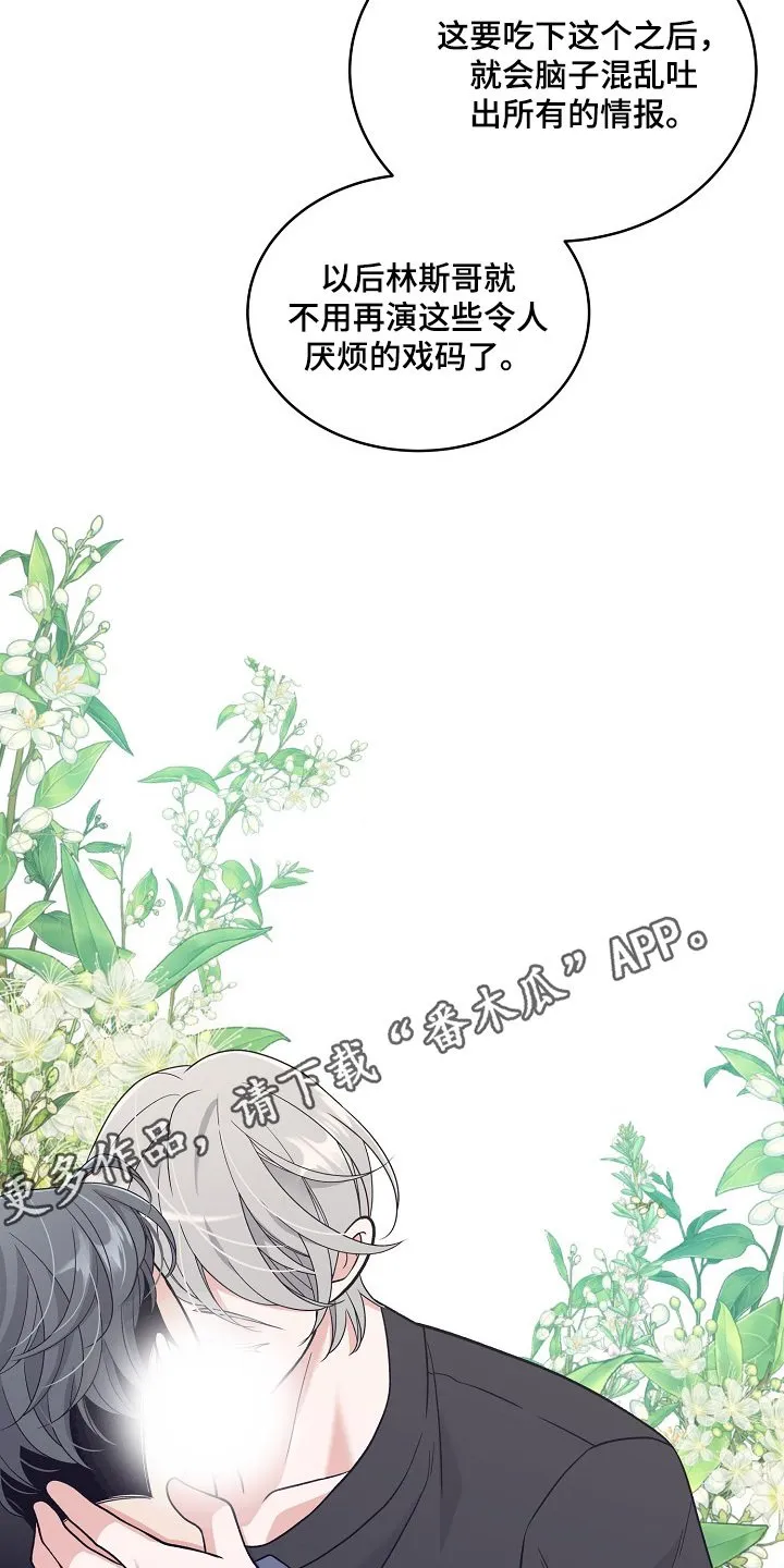 第54章：只是羡慕 第23页