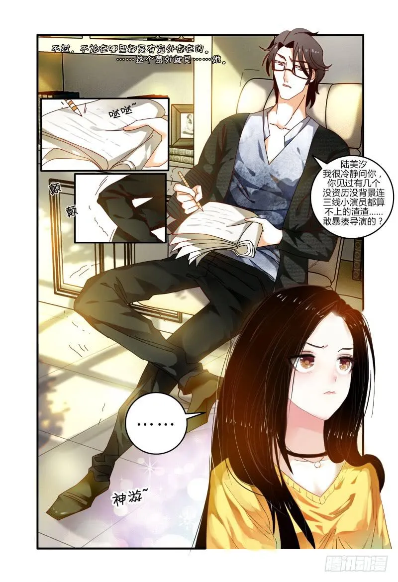 001故事的开始 第5页