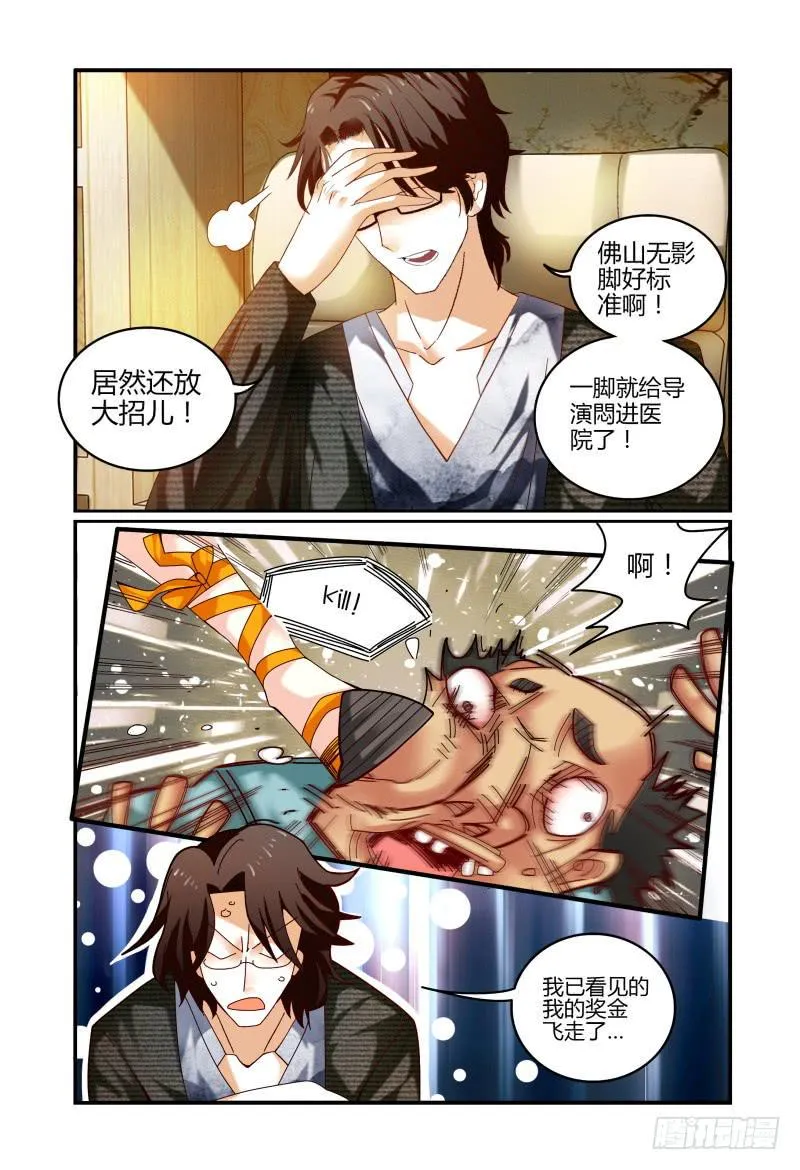 001故事的开始 第6页