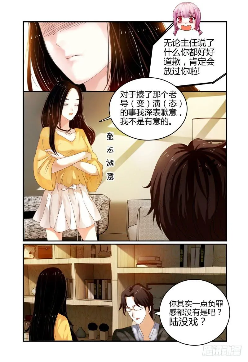 001故事的开始 第7页